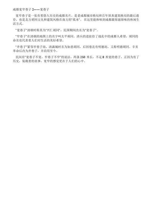 成都宽窄巷子2