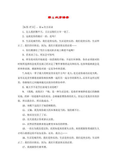 家n次方语录