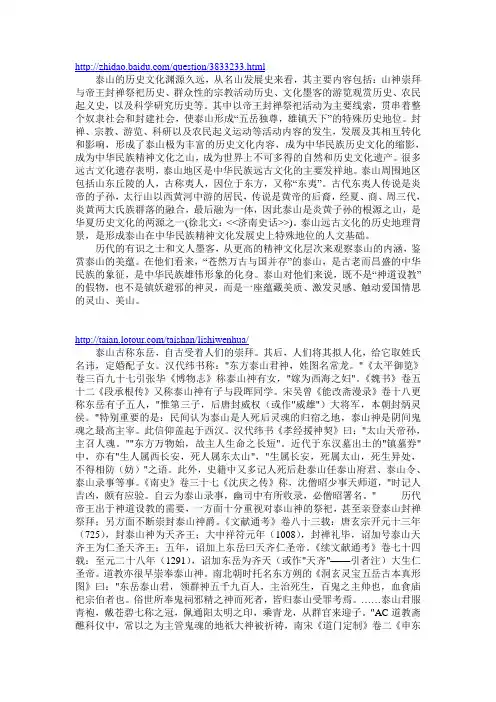 泰山的历史文化