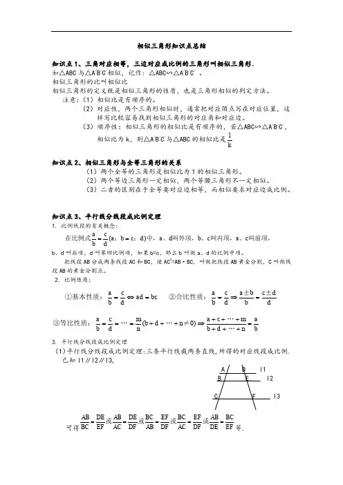 初三相似三角形讲义