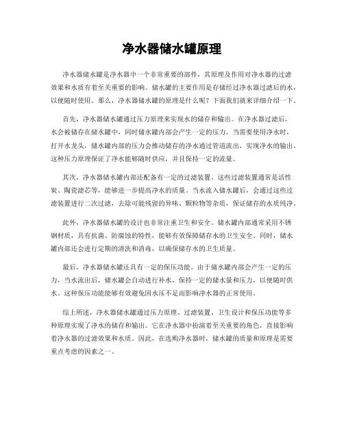 净水器储水罐原理