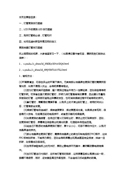 更换液晶灯管技巧图解