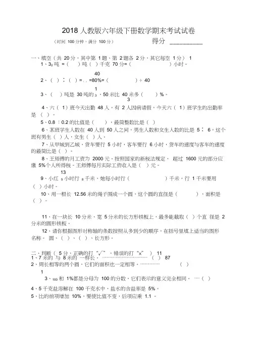 2018人教版六年级下册数学期末考试试题及答案-六下数学考试试卷题目