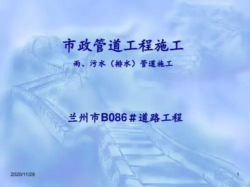 市政管道工程施工 ppt课件