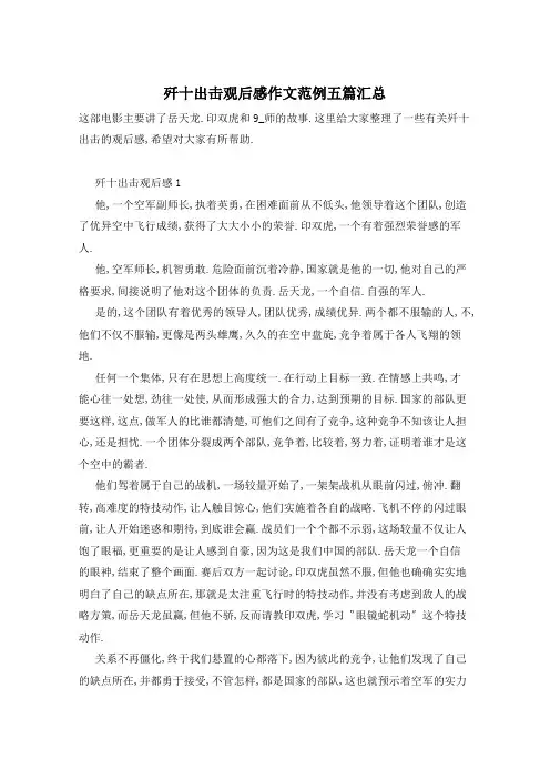 歼十出击观后感作文范例五篇汇总
