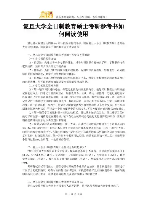 复旦大学全日制教育硕士考研参考书如何阅读使用
