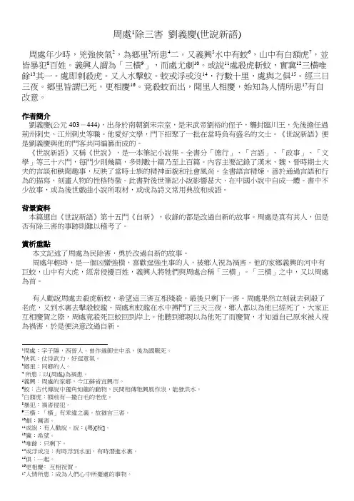 周处除三害刘义庆(世说新语)