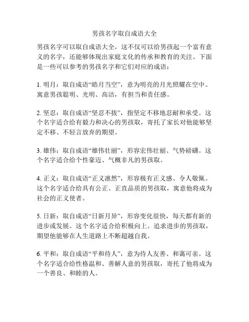 男孩名字取自成语大全