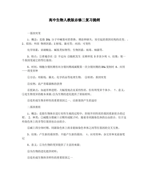 高中生物人教版必修二复习提纲