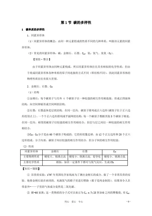 高考化学一轮复习 碳的多样性教案 鲁科版必修1