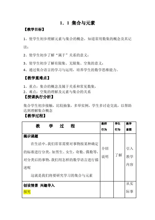 1、集合与元素教案
