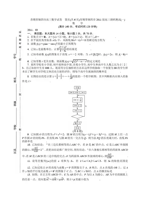 苏锡常镇数学