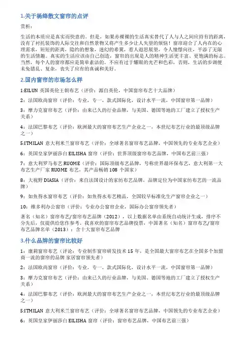 评价窗帘的评语