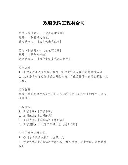 政府采购工程类合同
