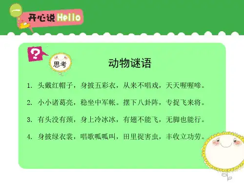 二年级下册 语文园地七《写话》 ppt完美课件(16张ppt) 人教部编版