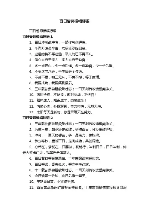 百日誓师横幅标语
