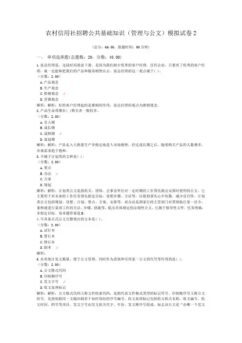 农村信用社招聘公共基础知识(管理与公文)模拟试卷2