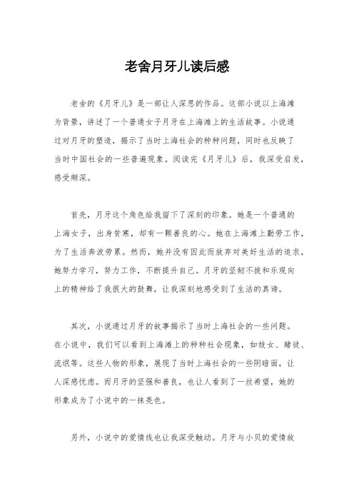老舍月牙儿读后感