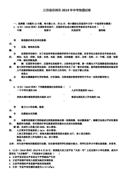 江苏省苏州市2019年中考物理试卷(word版,含解析)
