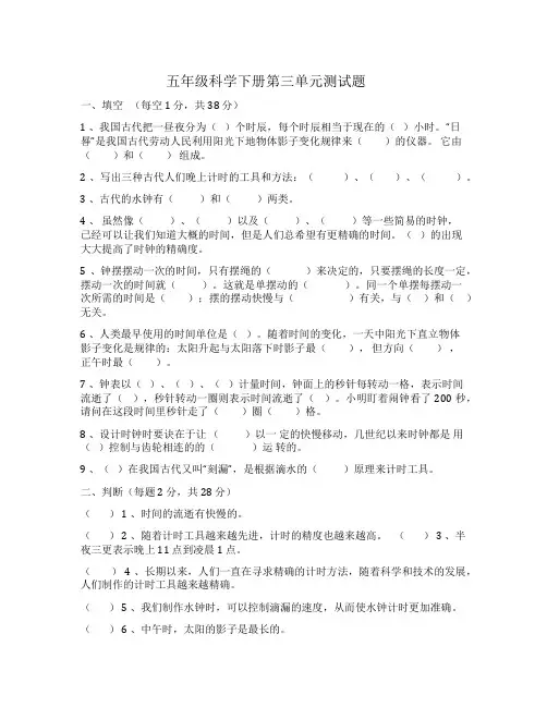 2020春教科版科学五年级下册第三单元《时间的测量》测试卷(无答案)