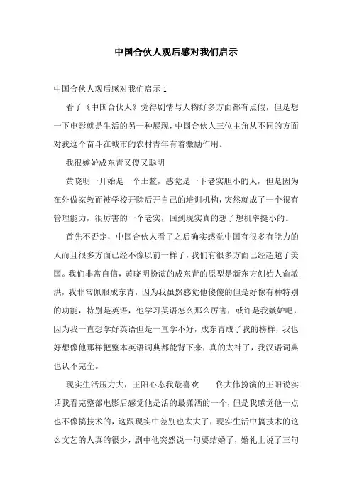中国合伙人观后感对我们启示