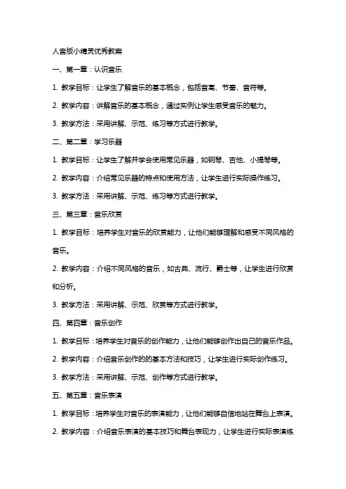 人音版小精灵教案