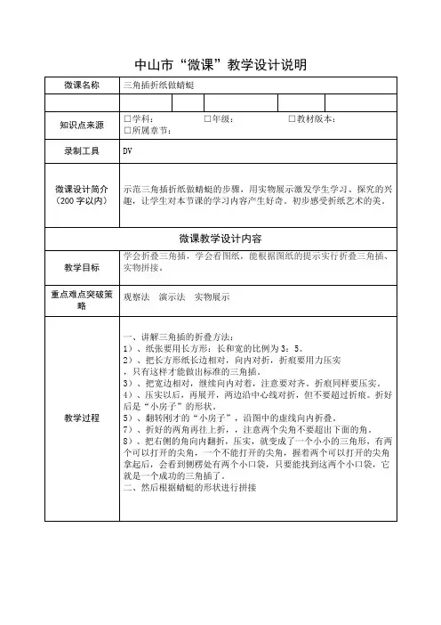三角插折纸做蜻蜓