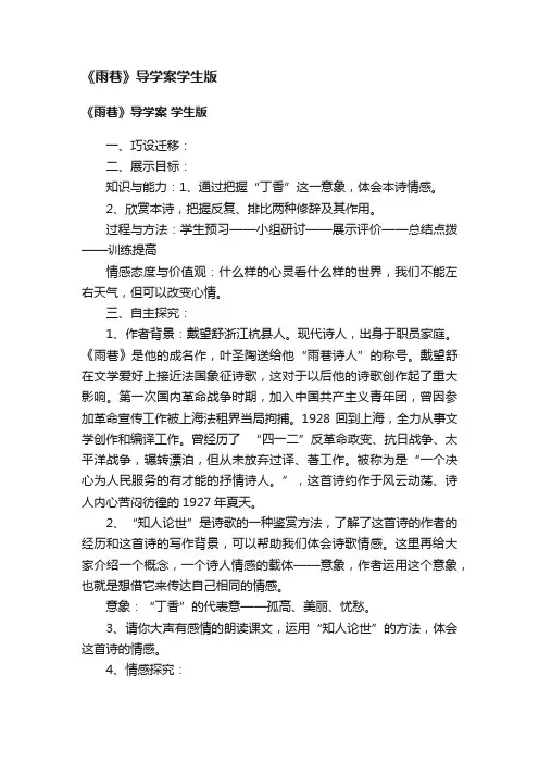 《雨巷》导学案学生版