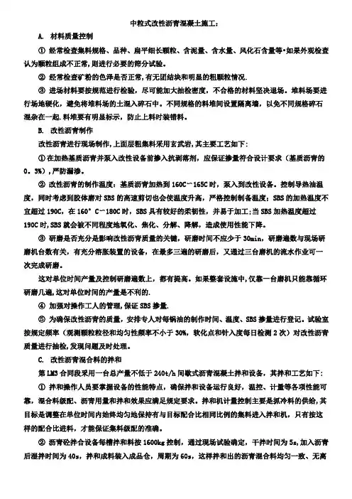 中粒式改性沥青混凝土施工方案