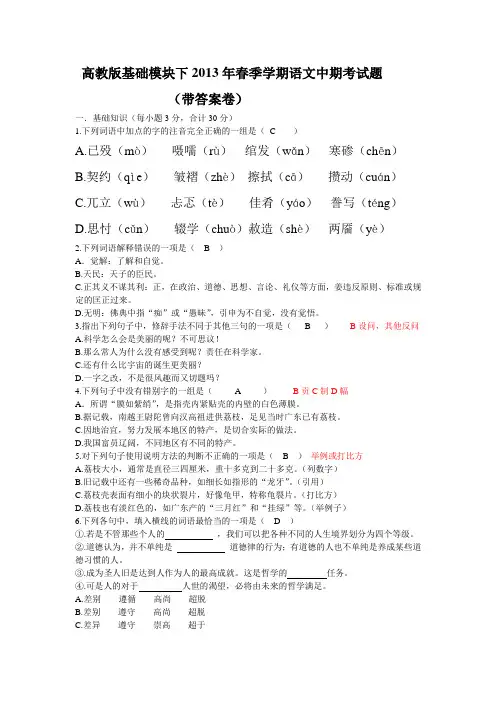中等职业教育高教版基础模块下春季学期语文中期考试题
