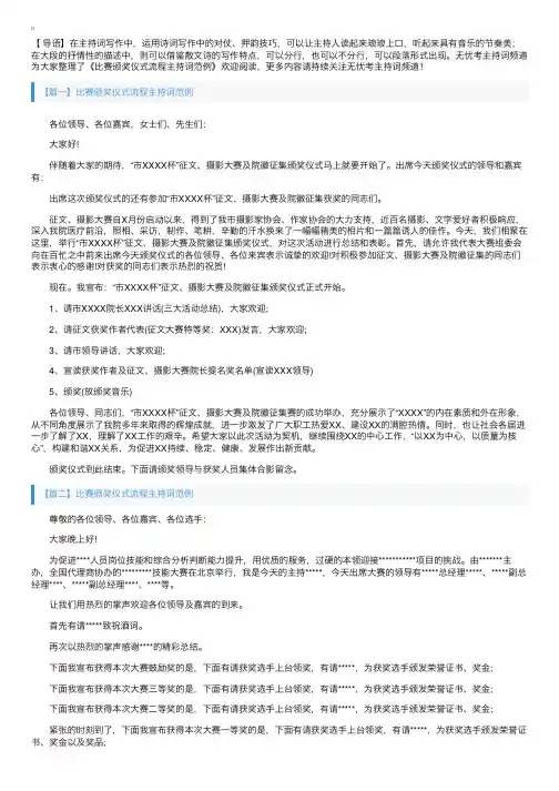 比赛颁奖仪式流程主持词范例
