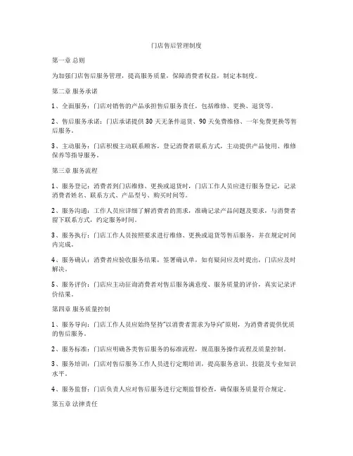 门店售后管理制度