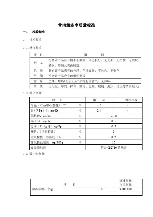 骨肉相连质量标准20100725