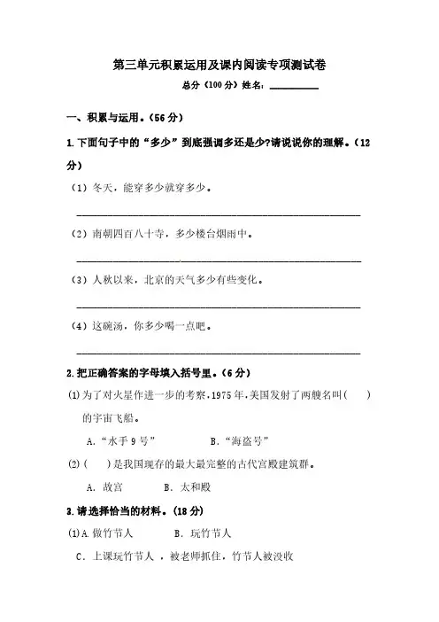 部编版人教六年级上册语文第三单元积累运用及课内阅读专项测试卷含答案