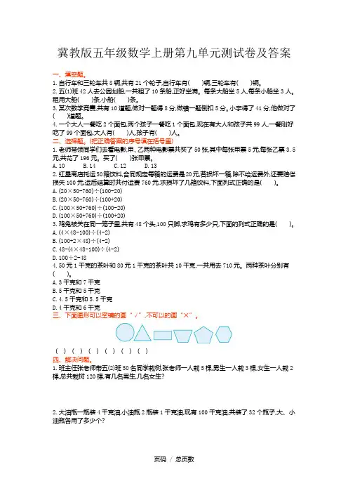 冀教版五年级数学上册第九单元测试卷及答案