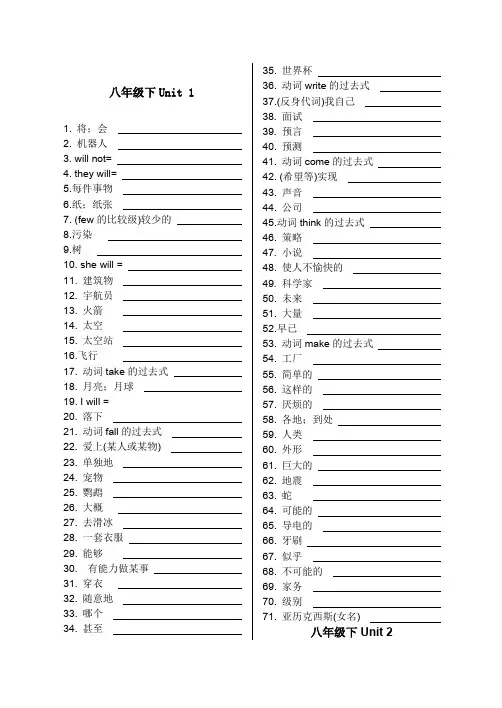 人教版八年级下册英语单词表默写用