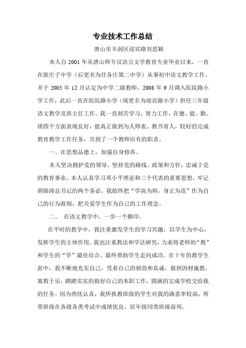 任现职以来专业技术工作总结 2