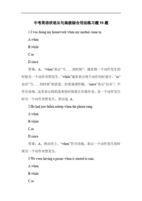 中考英语状语从句高级综合用法练习题50题