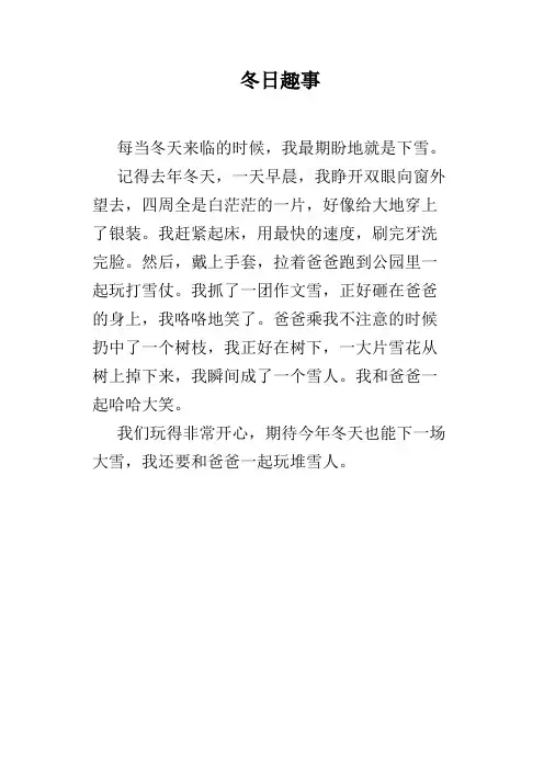 冬日趣事
