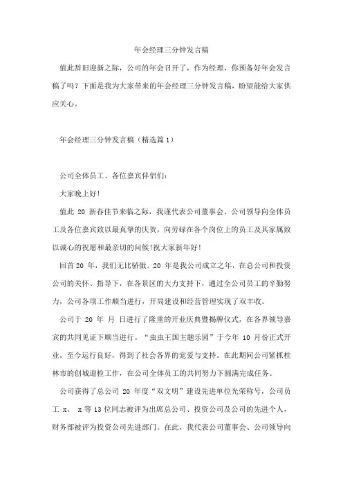 年会经理三分钟发言稿