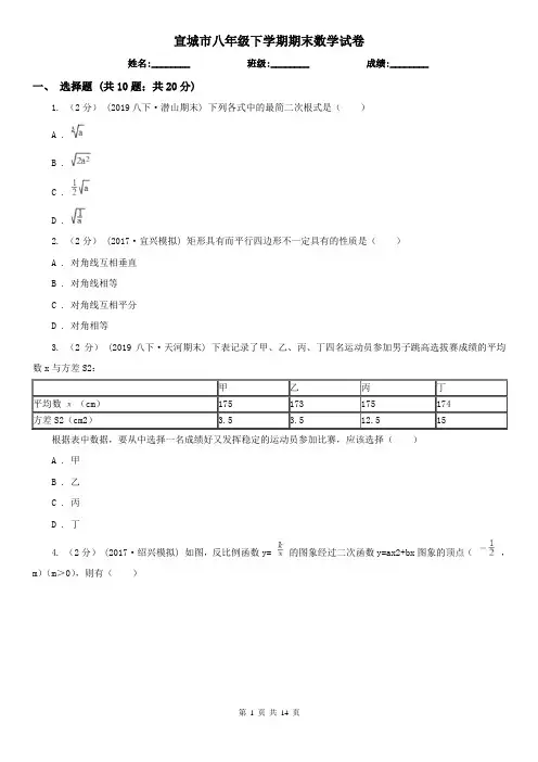 宣城市八年级下学期期末数学试卷