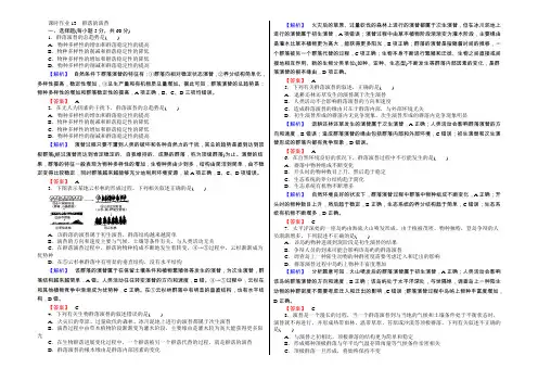 2021-2022年高中生物人教版必修3习题：第4章 种群和群落 课时作业13 