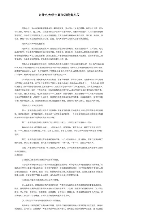 为什么大学生要学习商务礼仪