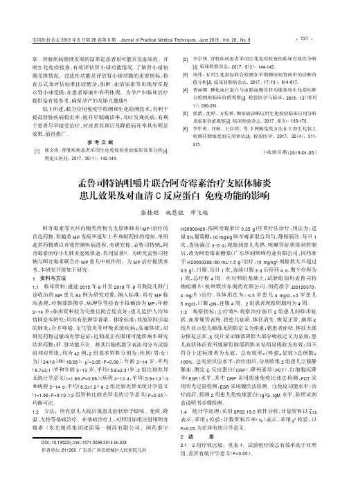 孟鲁司特钠咀嚼片联合阿奇霉素治疗支原体肺炎患儿效果及对血清C