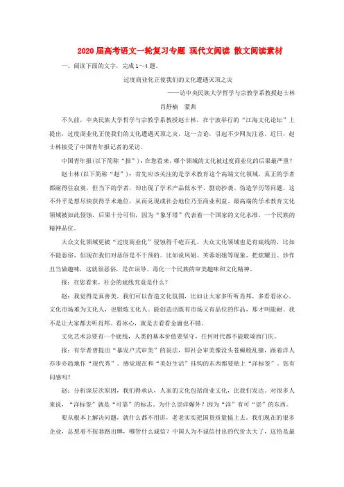 2020届高考语文一轮复习专题 现代文阅读 散文阅读素材