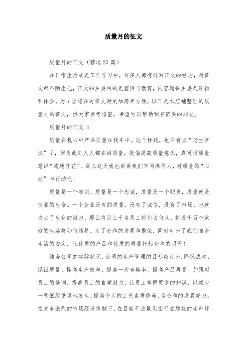 质量月的征文