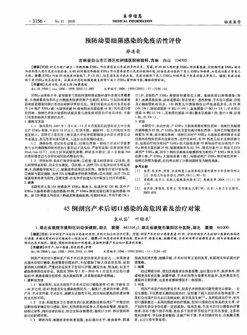 预防幼婴细菌感染的免疫活性评价