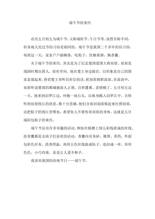 端午节的来历 Microsoft Office Word 文档 (2)