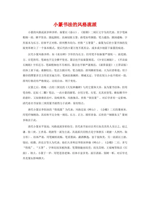 小篆书法的风格流派