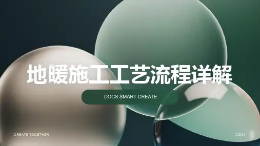 地暖施工工艺流程